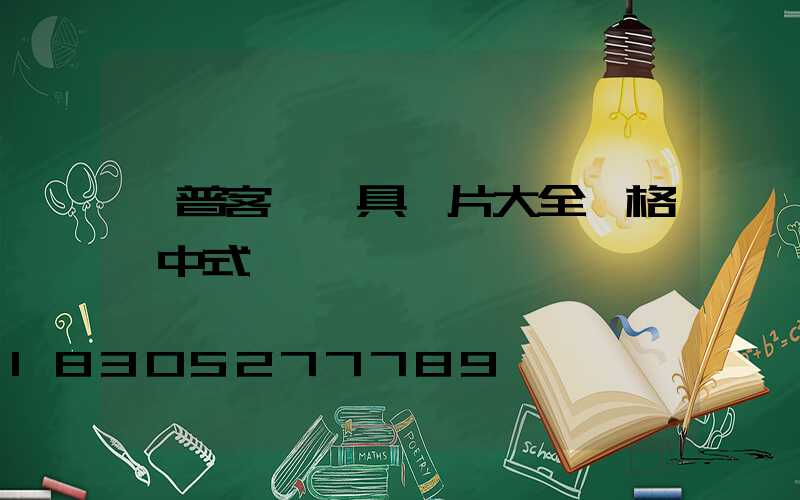 歐普客廳燈具圖片大全價格 中式